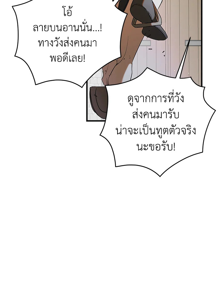 อ่านการ์ตูน A Way to Protect the Lovable You 92 ภาพที่ 97