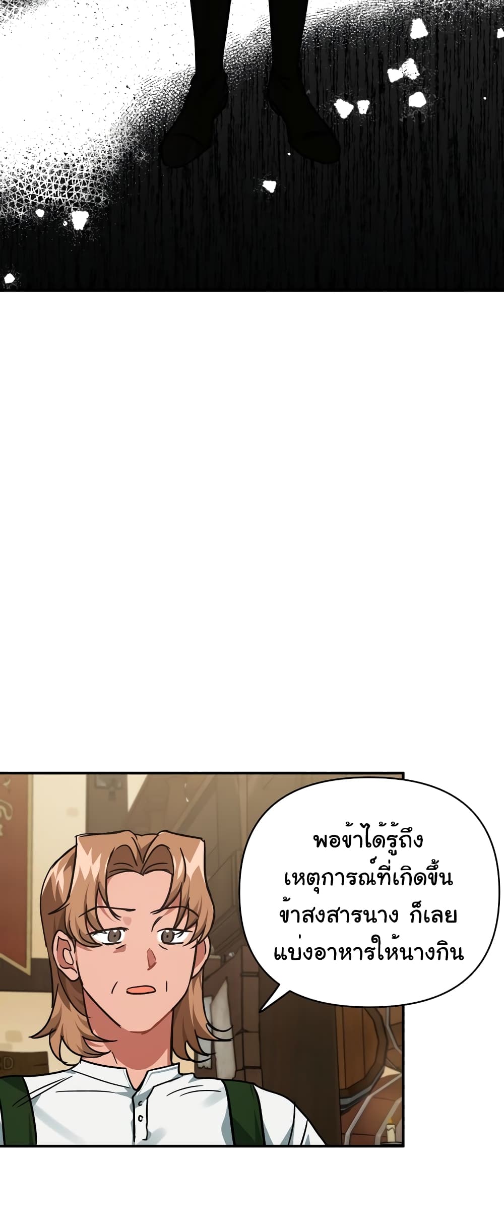 อ่านการ์ตูน Terrarium Adventure 11 ภาพที่ 41