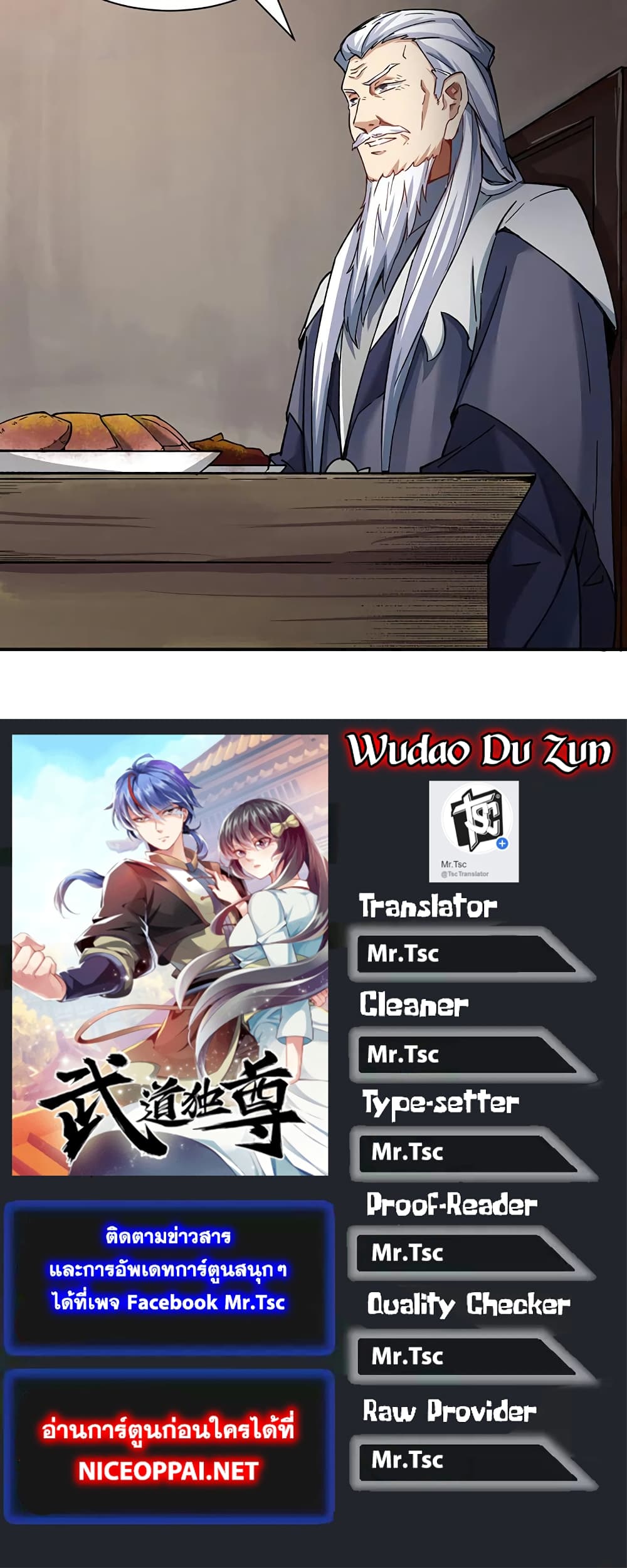 อ่านการ์ตูน WuDao Du Zun 271 ภาพที่ 27