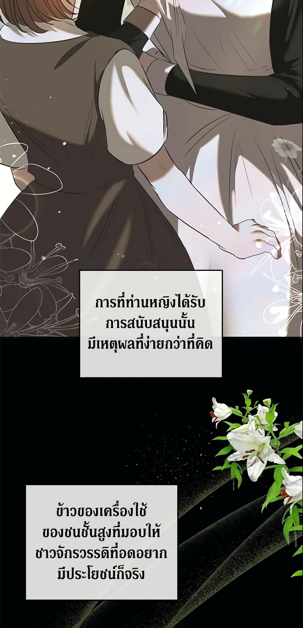 อ่านการ์ตูน How to Survive Sleeping With the Emperor 8 ภาพที่ 30