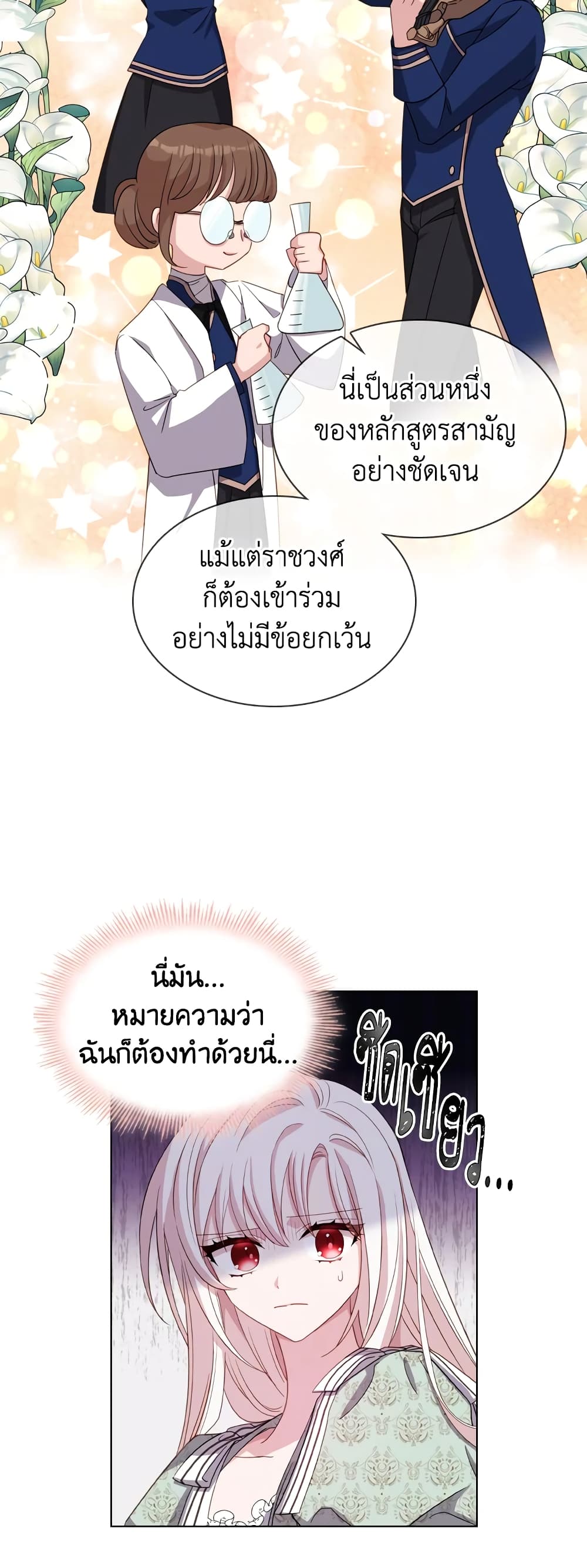 อ่านการ์ตูน The Lady Needs a Break 27 ภาพที่ 47