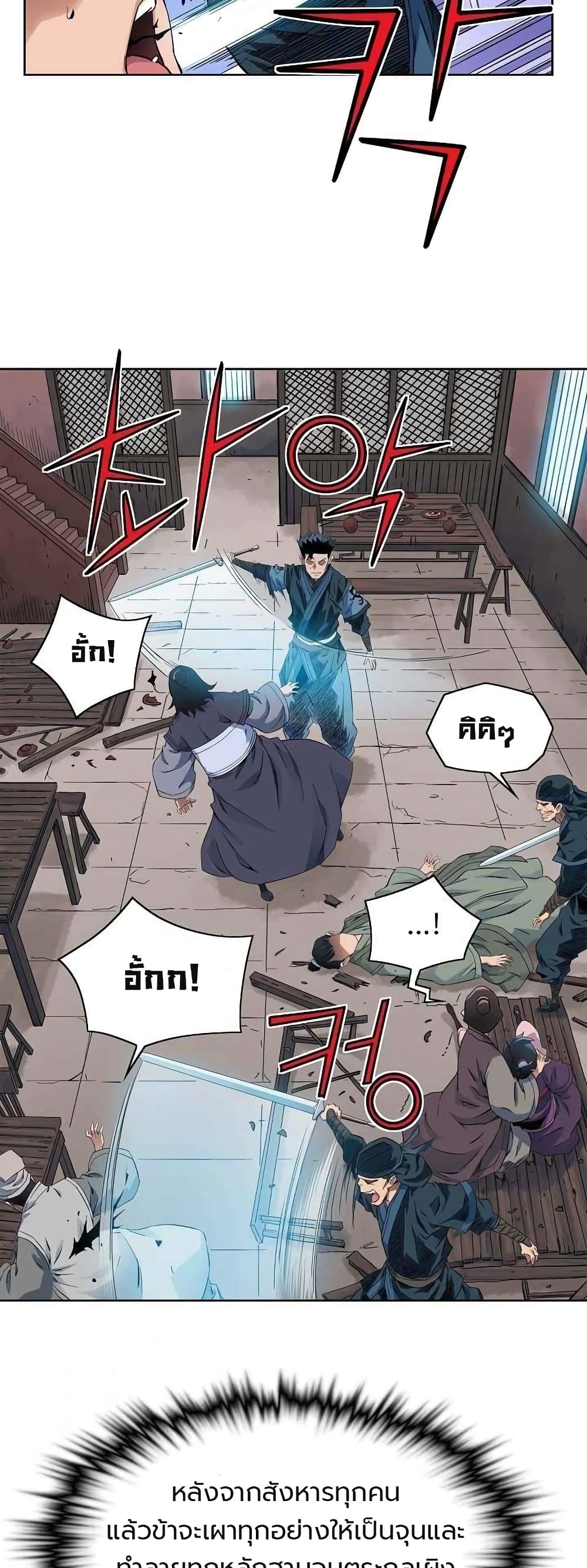 อ่านการ์ตูน The Scholar Warrior 20 ภาพที่ 31