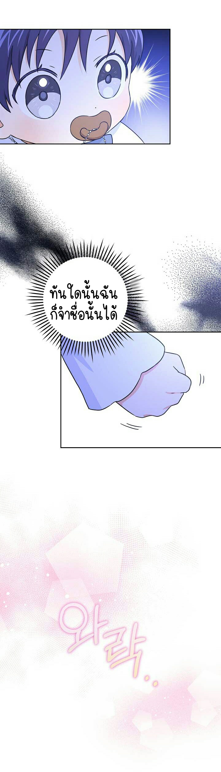 อ่านการ์ตูน Please Give Me the Pacifier 21 ภาพที่ 11