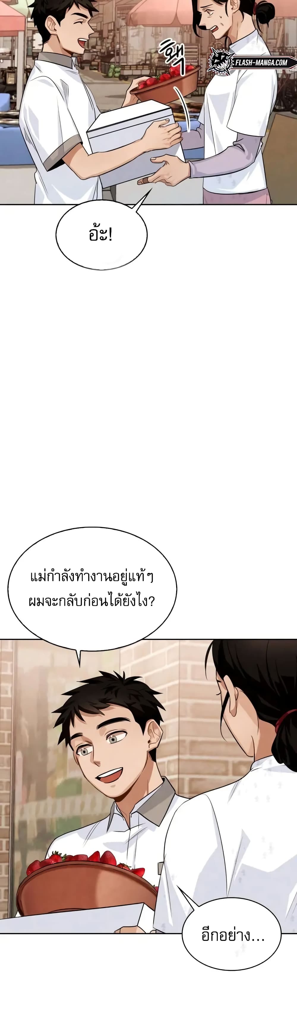 อ่านการ์ตูน Be the Actor 3 ภาพที่ 4