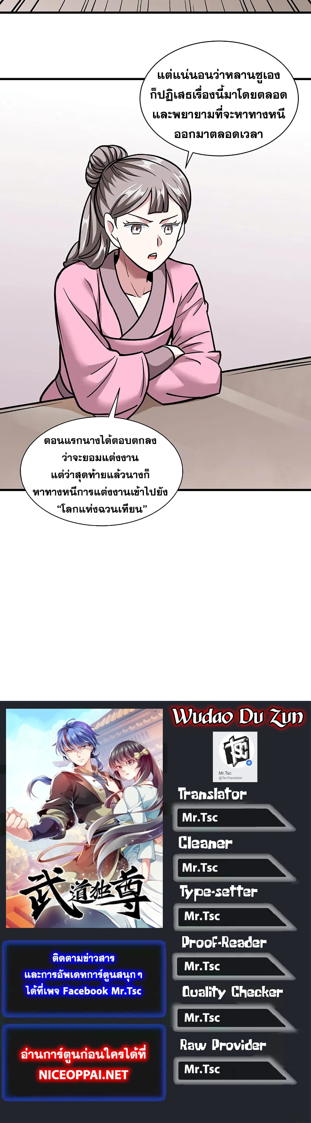 อ่านการ์ตูน WuDao Du Zun 306 ภาพที่ 29