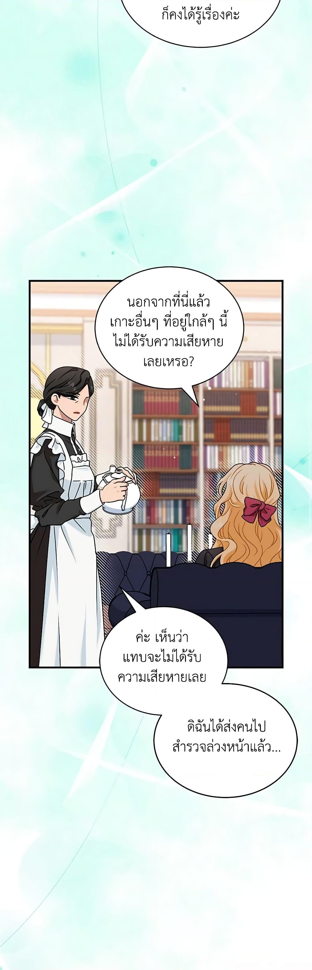 อ่านการ์ตูน I Became the Madam of the House 44 ภาพที่ 30