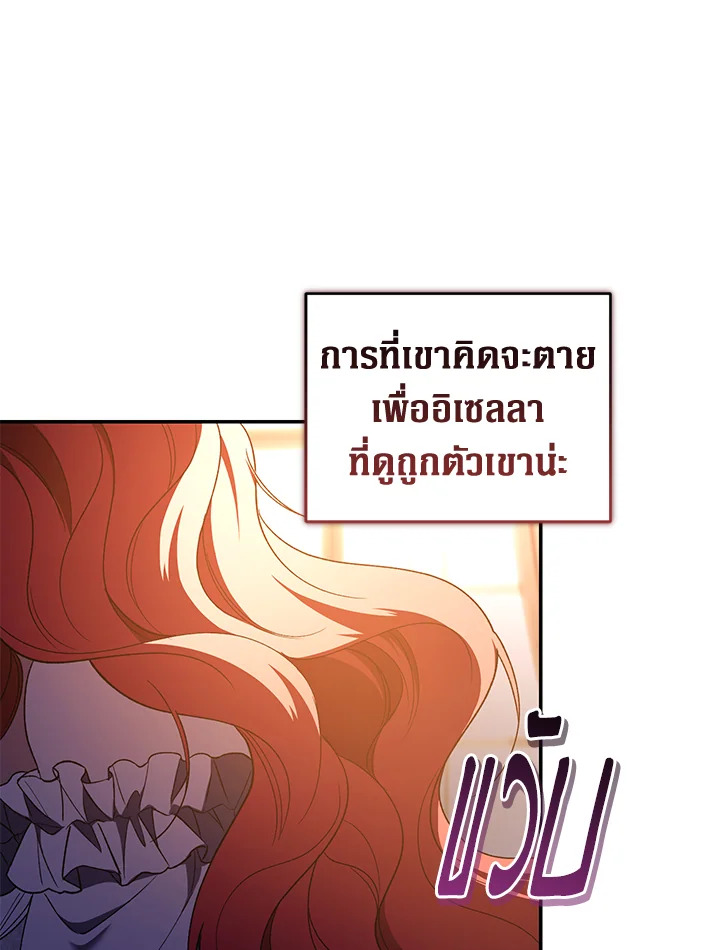 อ่านการ์ตูน Resetting Lady 45 ภาพที่ 102