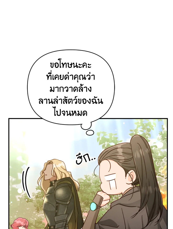 อ่านการ์ตูน Terrarium Adventure 29 ภาพที่ 19