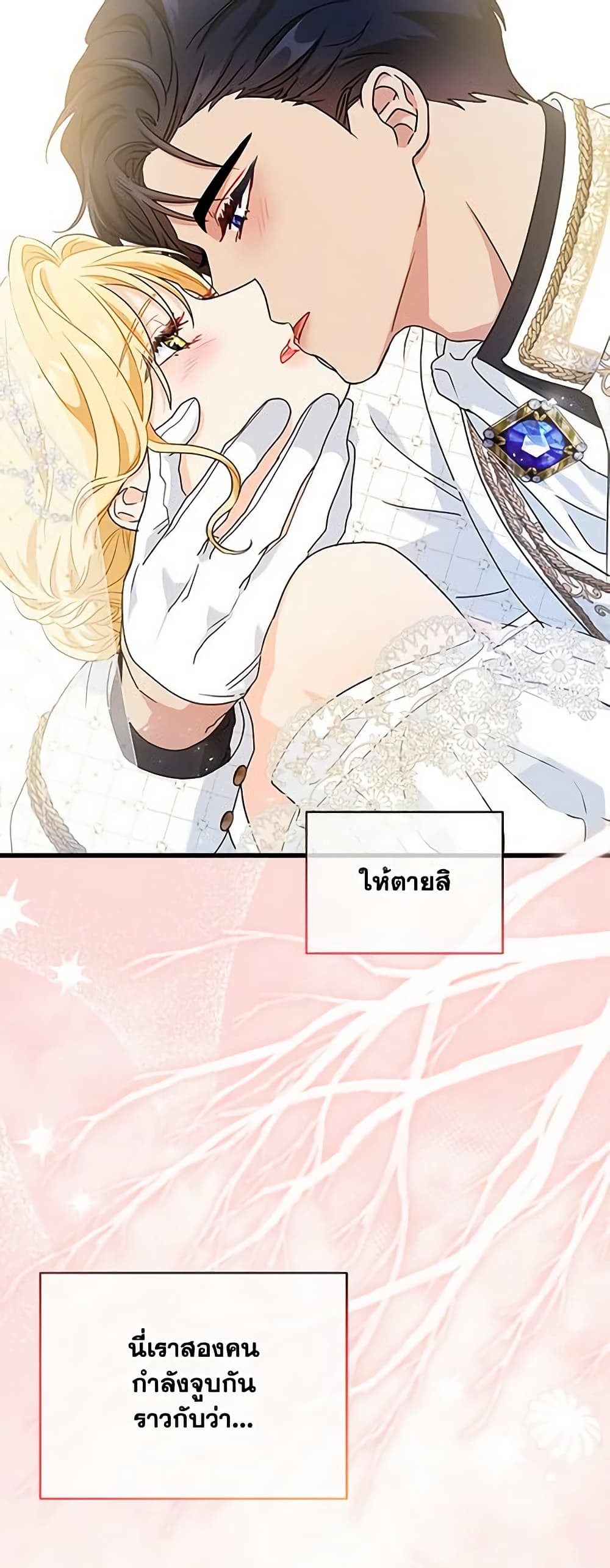 อ่านการ์ตูน I Became the Madam of the House 26 ภาพที่ 17