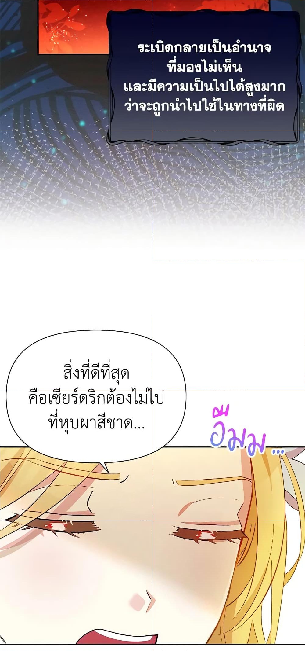 อ่านการ์ตูน The Goal Is to Be Self-Made 53 ภาพที่ 27