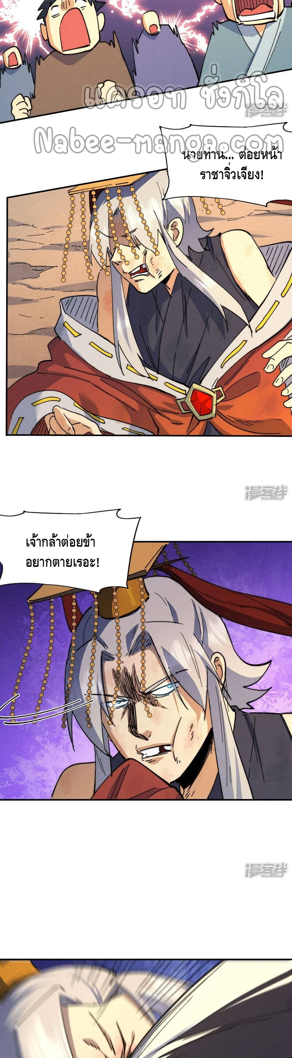 อ่านการ์ตูน The Strongest Emperor 105 ภาพที่ 6