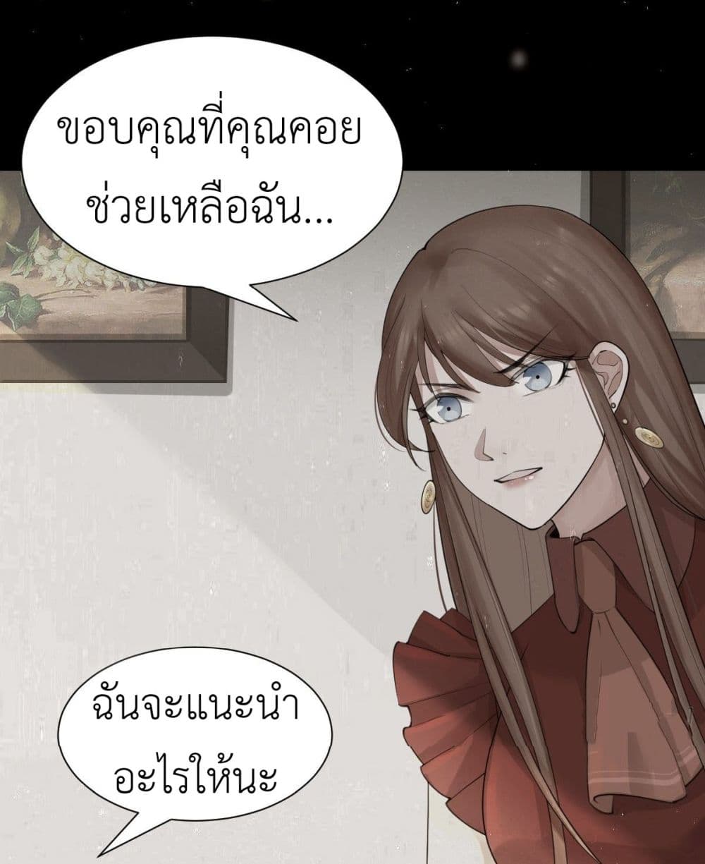 อ่านการ์ตูน Call me Nemesis 57 ภาพที่ 24