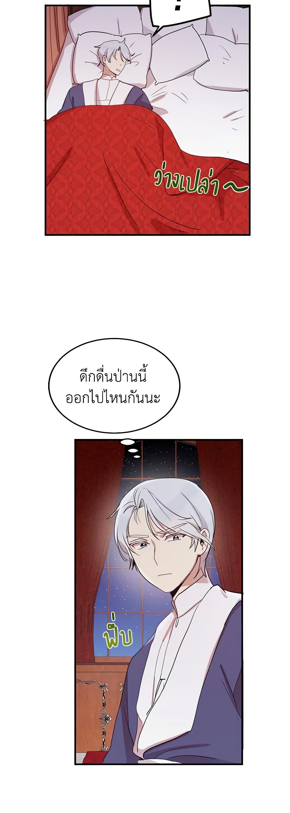 อ่านการ์ตูน What’s Wrong With You, Duke 11 ภาพที่ 3