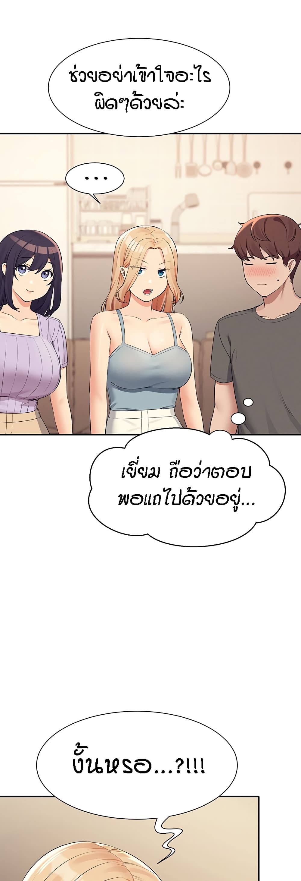 อ่านการ์ตูน Is There No Goddess in My College 81 ภาพที่ 19