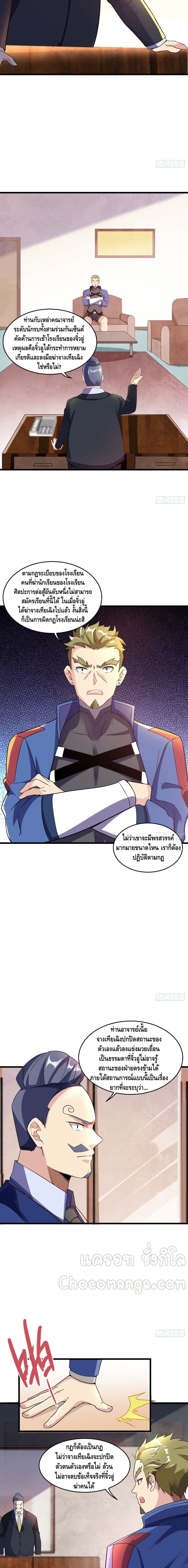 อ่านการ์ตูน Strongest Krypton Gold 20 ภาพที่ 10