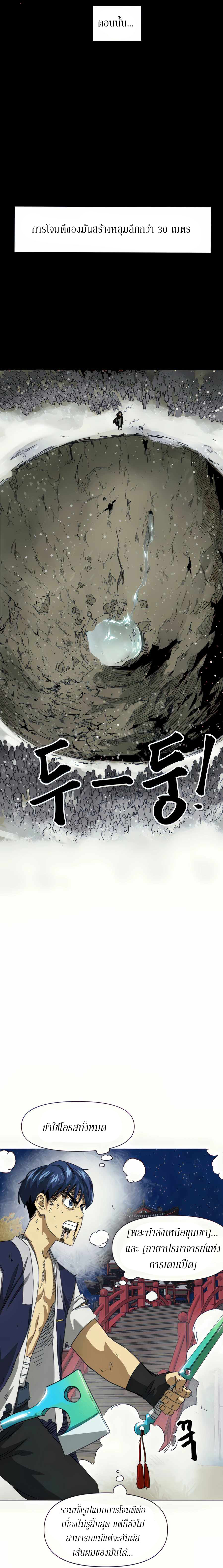 อ่านการ์ตูน Infinite Level up in Murim 113 ภาพที่ 35