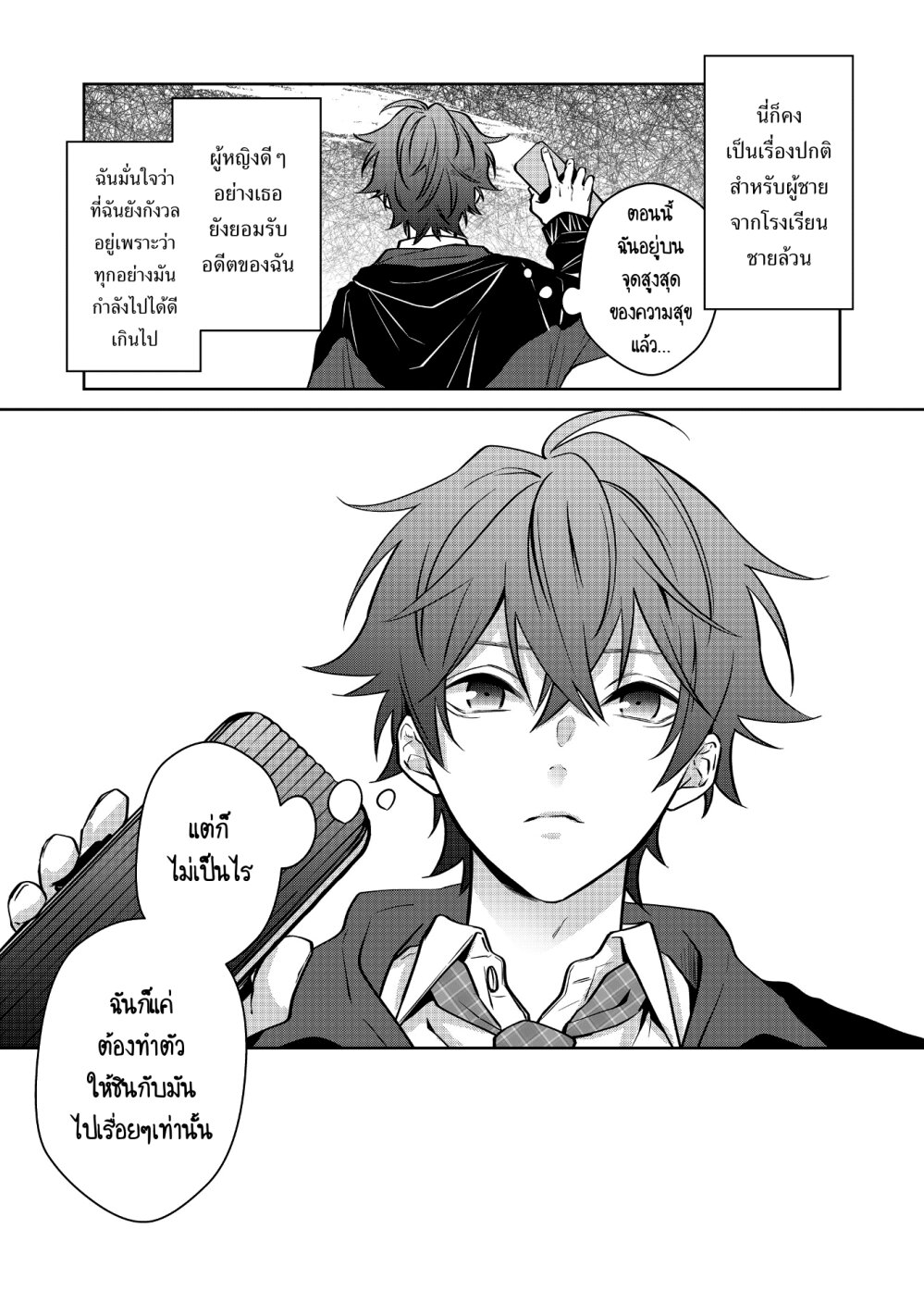 อ่านการ์ตูน Sensitive Boy 6 ภาพที่ 13