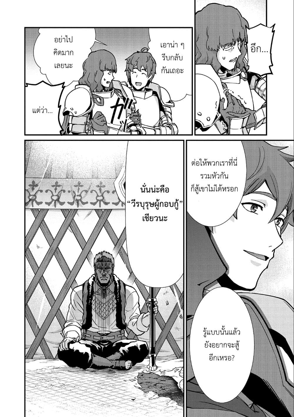 อ่านการ์ตูน Ryoumin 0-nin Start no Henkyou Ryoushusama 5 ภาพที่ 17