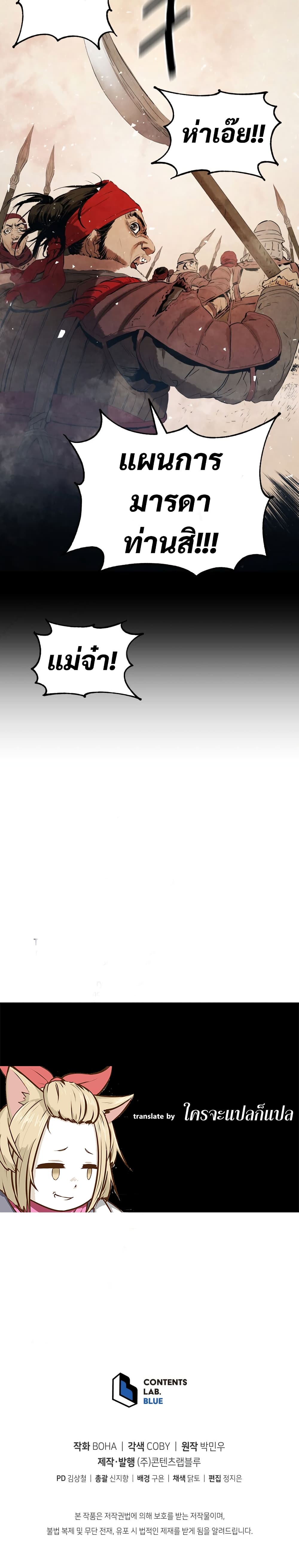 อ่านการ์ตูน Three Kingdoms: Lu Bu&rsquo;s Legacy 2 ภาพที่ 36