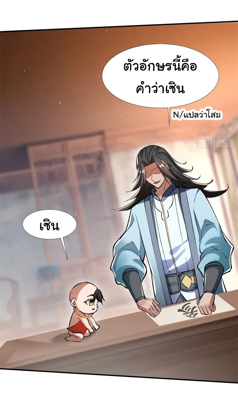 อ่านการ์ตูน When The System Opens After The Age Of 100 9 ภาพที่ 21