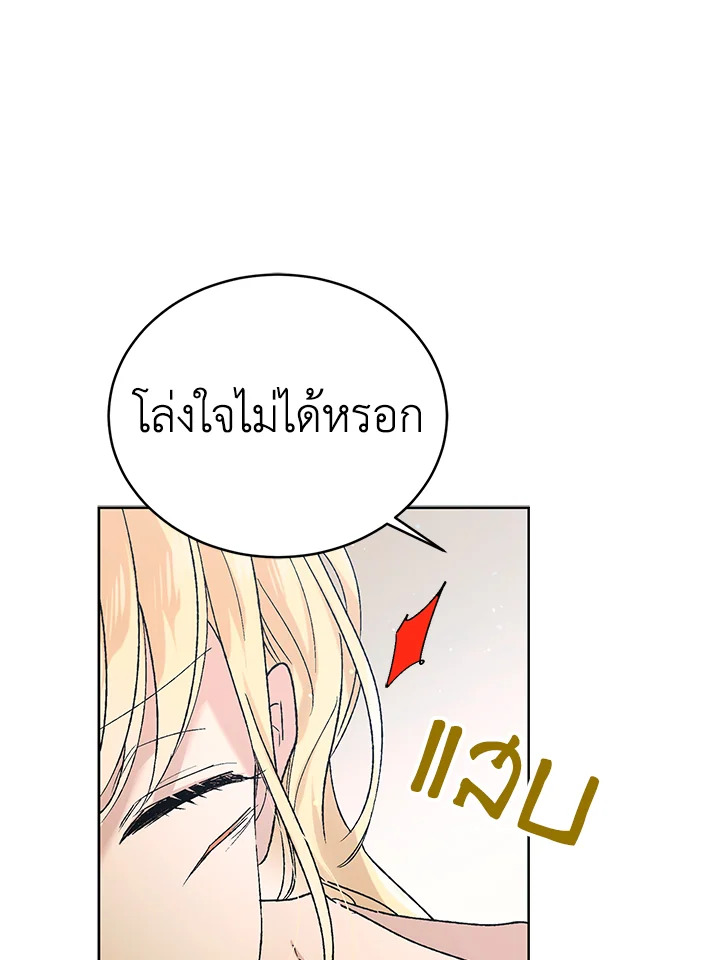 อ่านการ์ตูน A Way to Protect the Lovable You 33 ภาพที่ 85