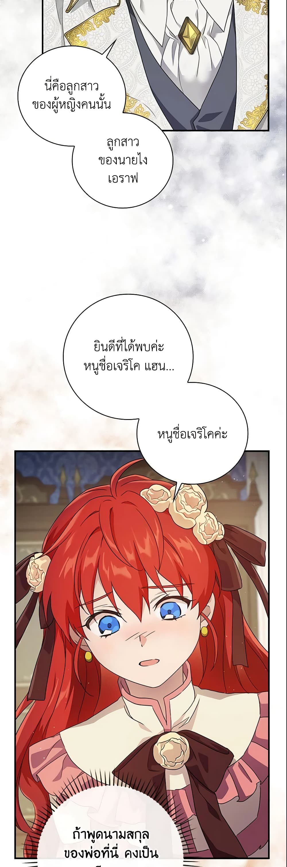 อ่านการ์ตูน Finding My Father’s Son 3 ภาพที่ 4