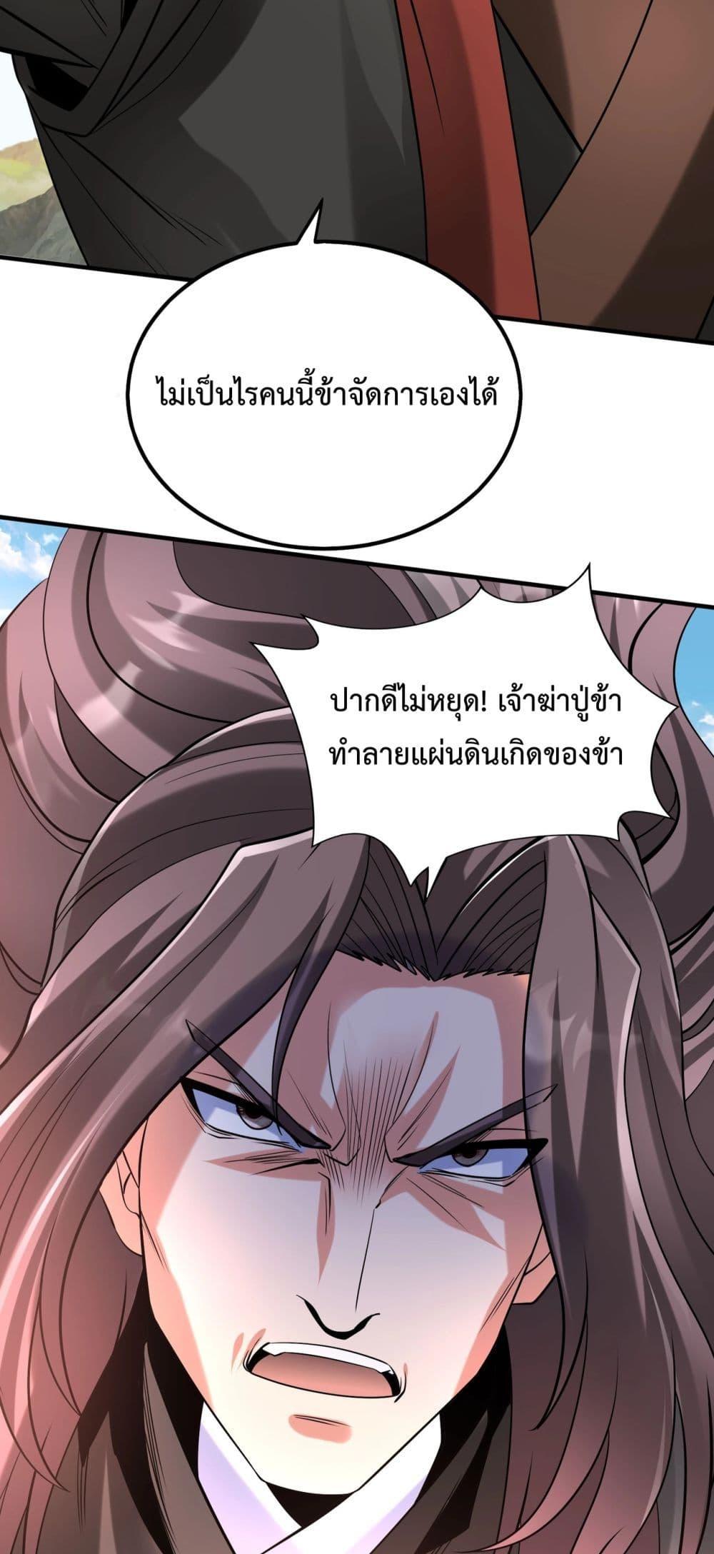 อ่านการ์ตูน I Kill To Be God 114 ภาพที่ 12