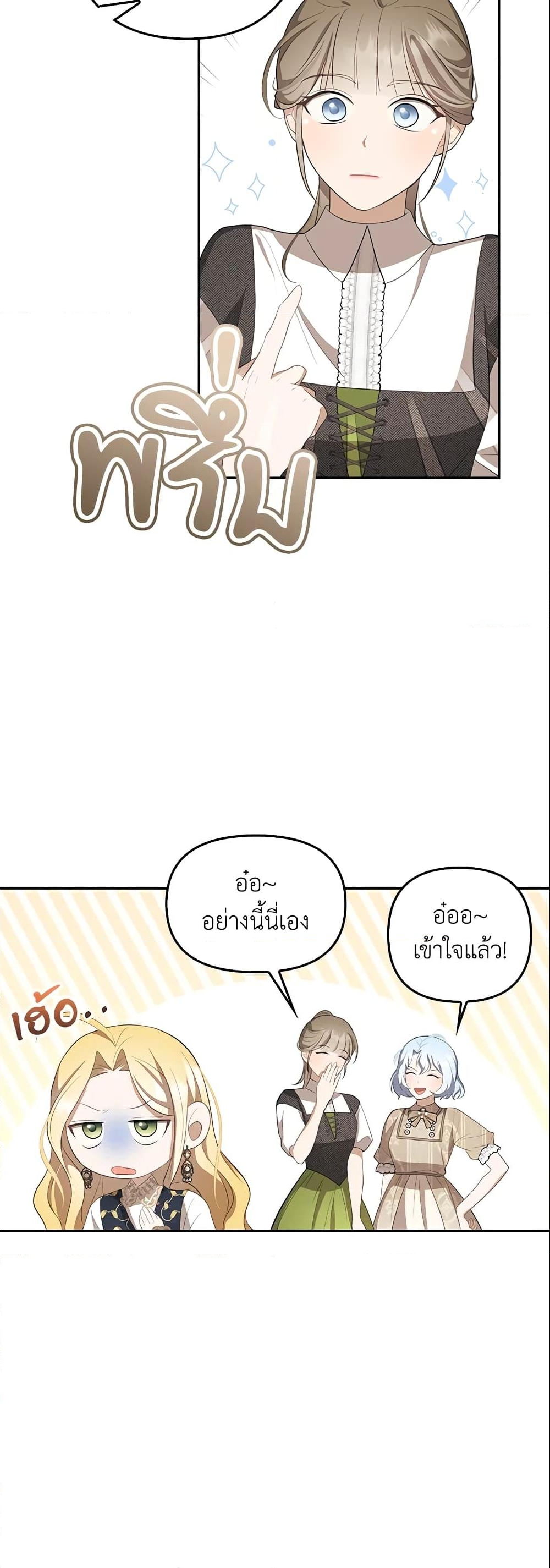 อ่านการ์ตูน A Con Artist But That’s Okay 11 ภาพที่ 27