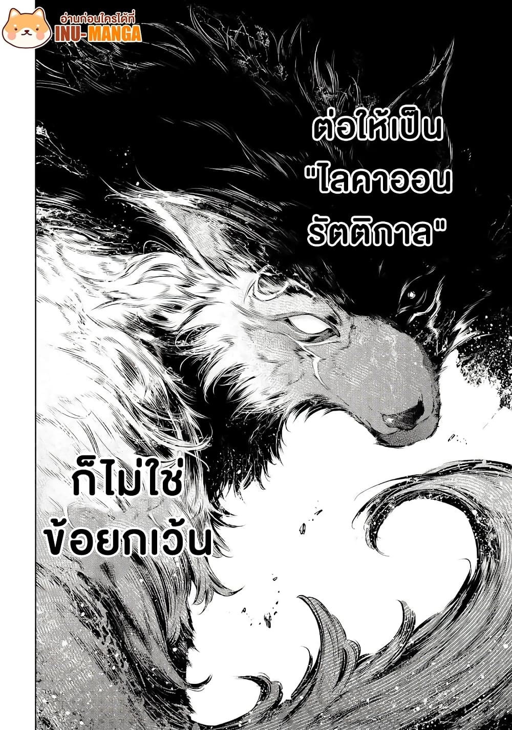 อ่านการ์ตูน Shangri-La Frontier 82 ภาพที่ 19