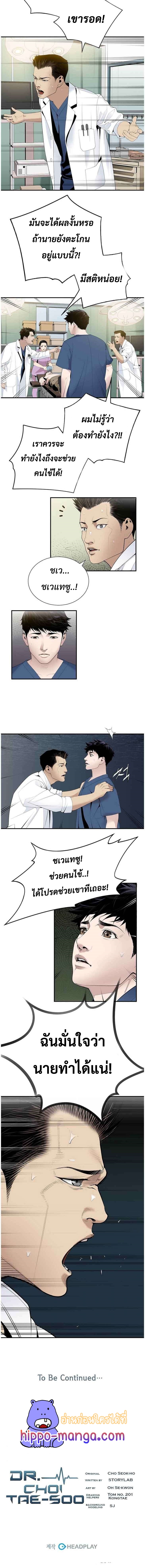 อ่านการ์ตูน Dr. Choi Tae-Soo 23 ภาพที่ 13