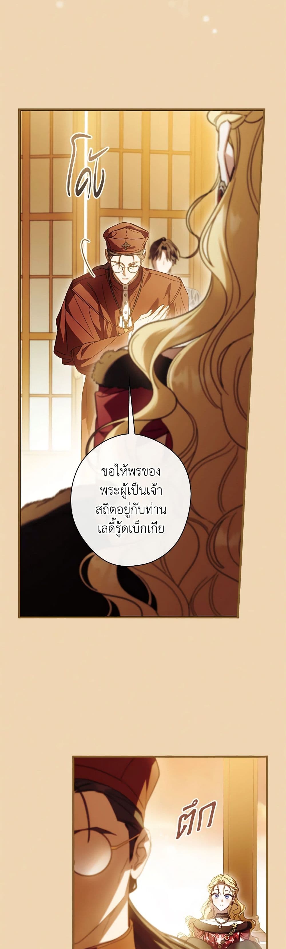 อ่านการ์ตูน How to Get My Husband on My Side 84 ภาพที่ 49