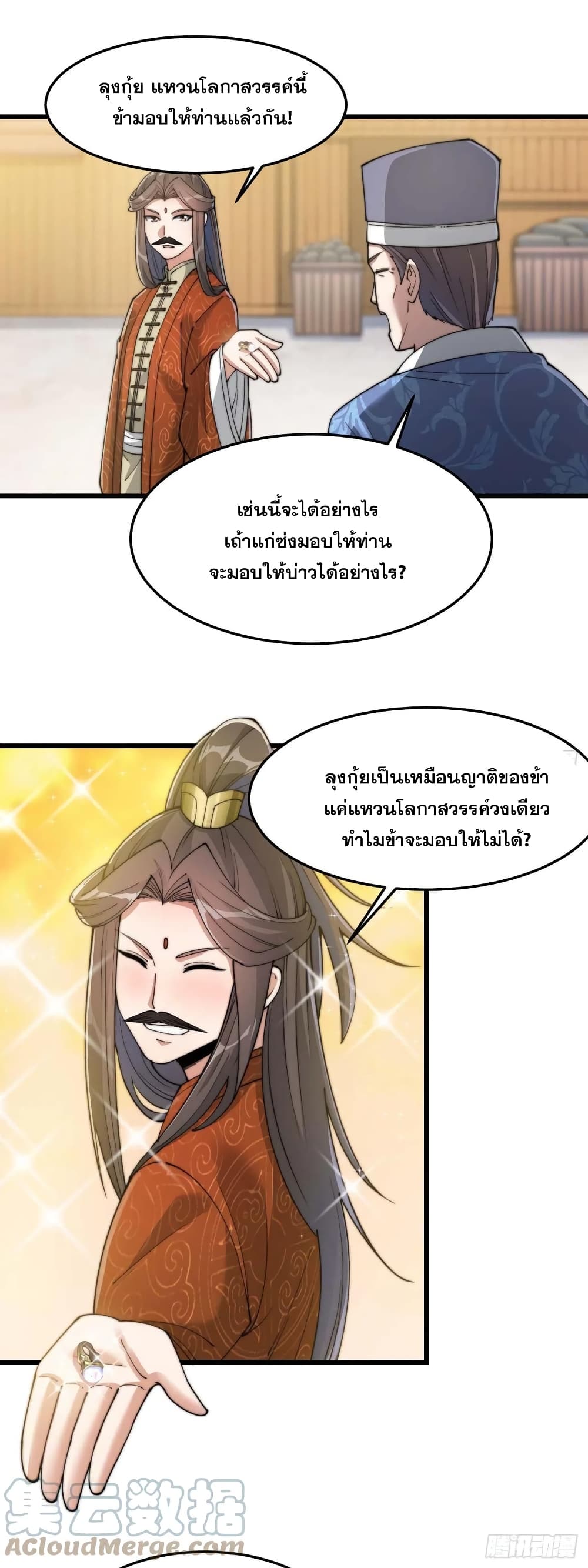 อ่านการ์ตูน I’m Really Not the Son of Luck 14 ภาพที่ 51