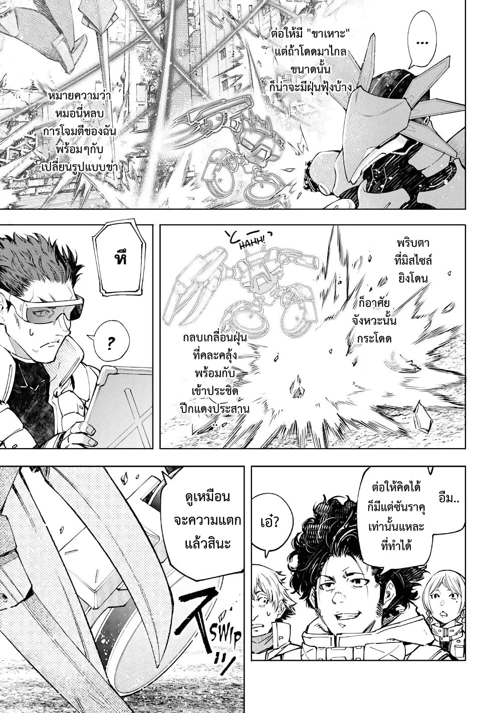 อ่านการ์ตูน Shangri-La Frontier 75 ภาพที่ 16