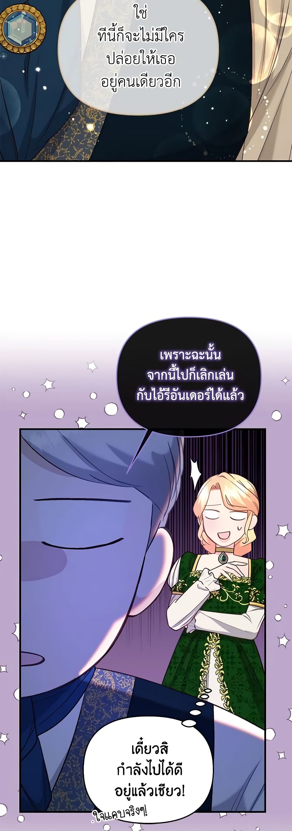 อ่านการ์ตูน I Stole the Child of My War-Mad Husband 43 ภาพที่ 27