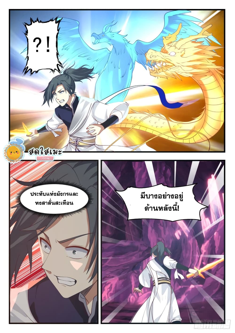 อ่านการ์ตูน Martial Peak 1102 ภาพที่ 7