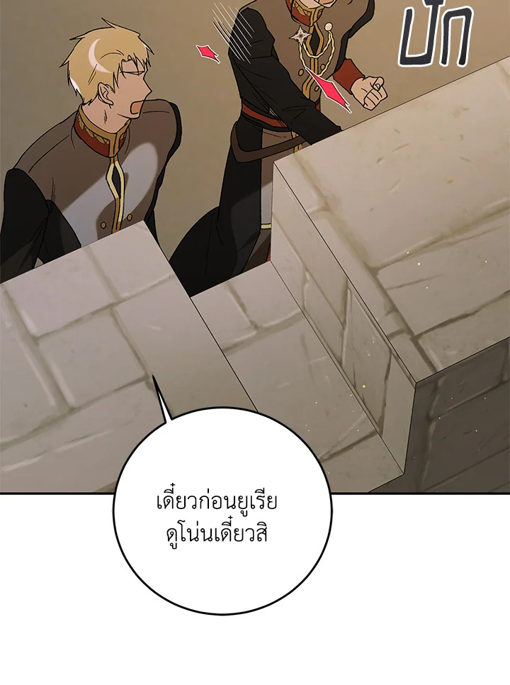 อ่านการ์ตูน A Way to Protect the Lovable You 62 ภาพที่ 85