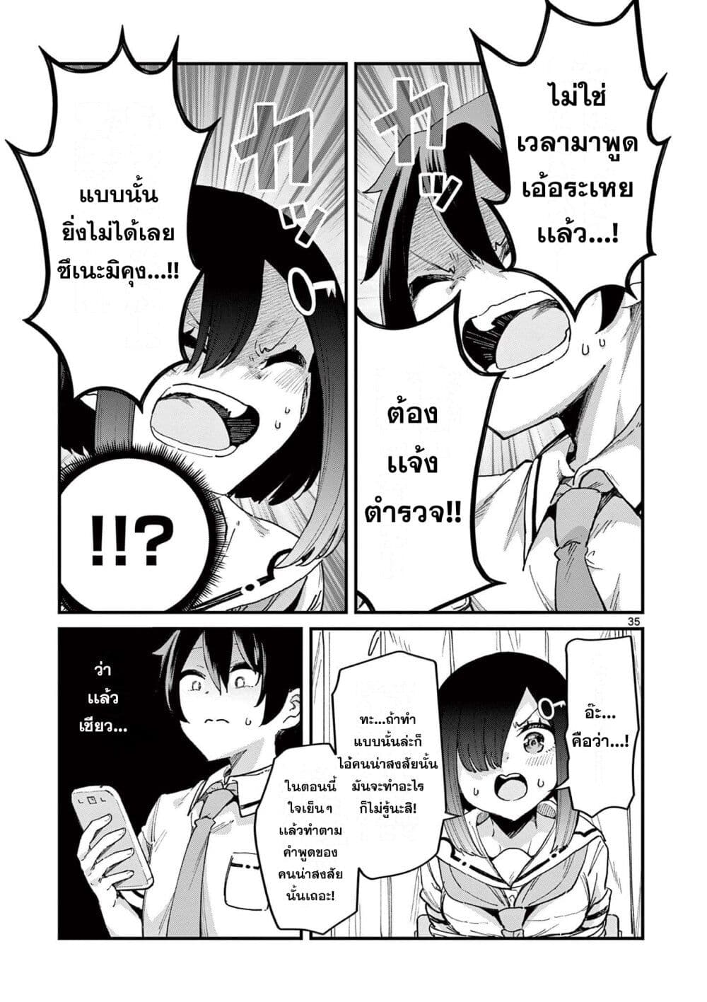 อ่านการ์ตูน Watashi to Dasshutsu Shimasen ka? 1 ภาพที่ 35