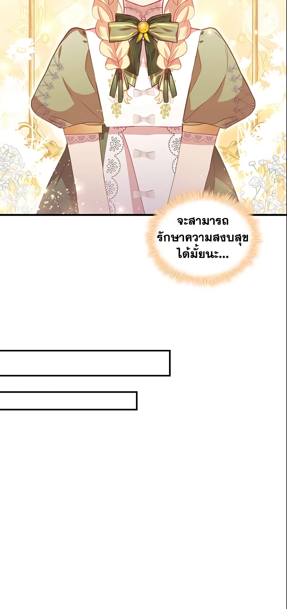 อ่านการ์ตูน The Beloved Little Princess 94 ภาพที่ 22