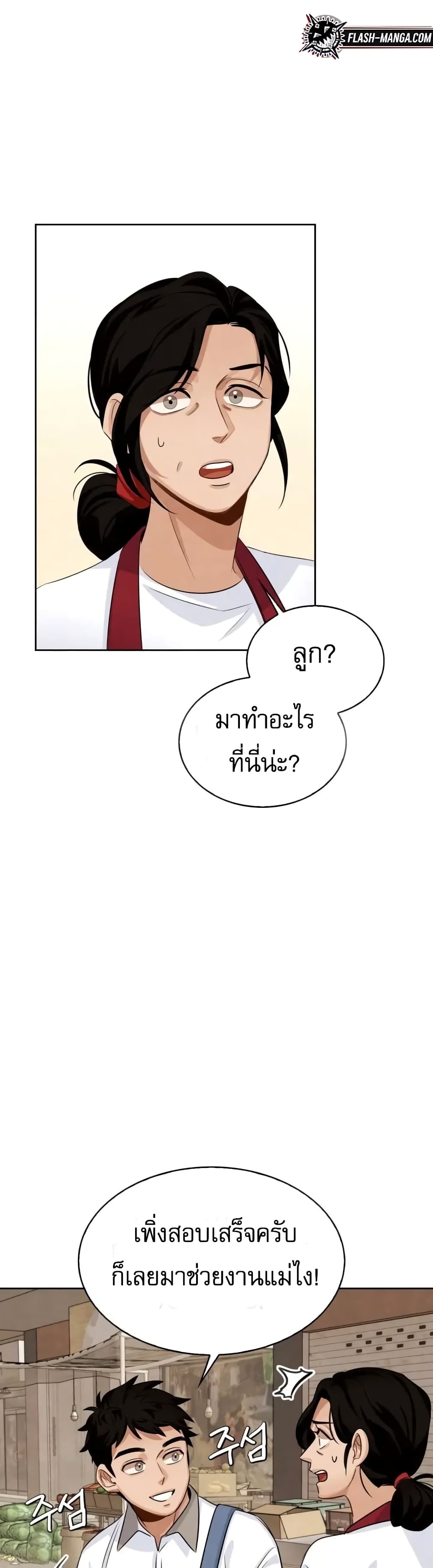 อ่านการ์ตูน Be the Actor 2 ภาพที่ 34