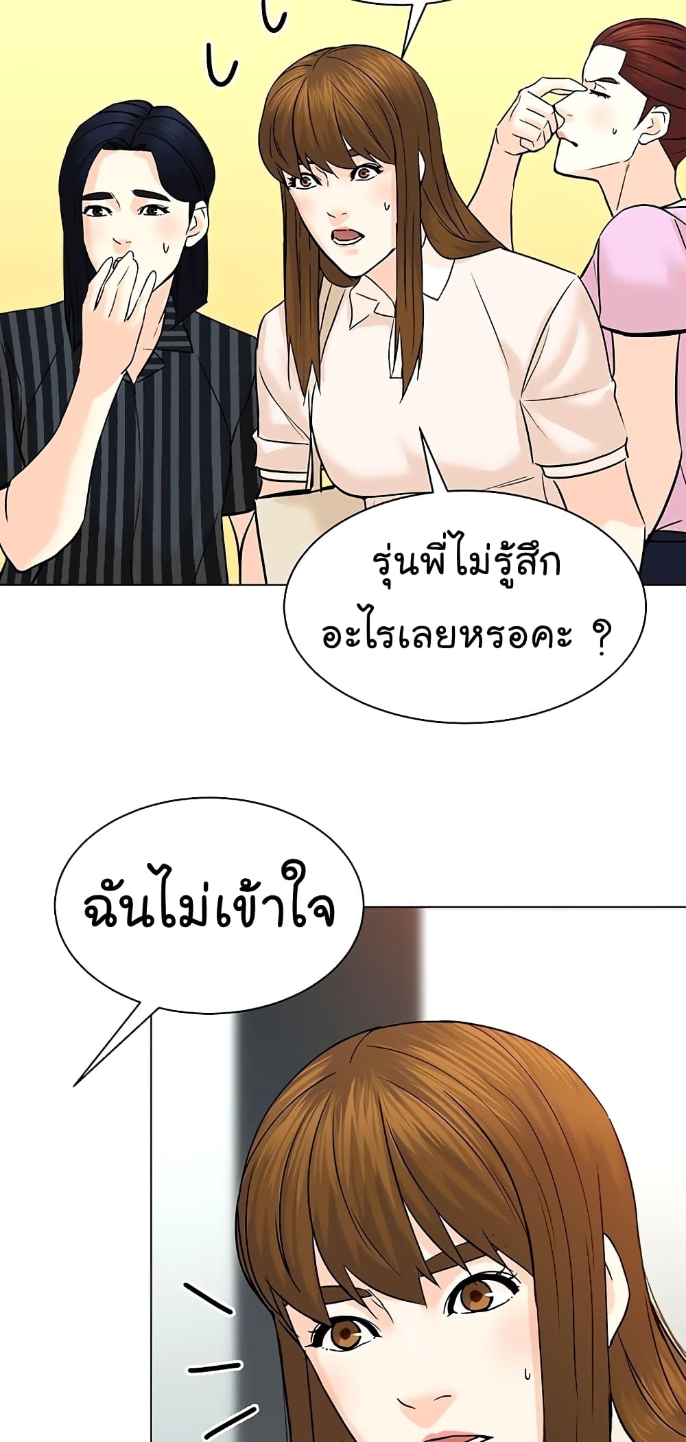 อ่านการ์ตูน From the Grave and Back 98 ภาพที่ 25