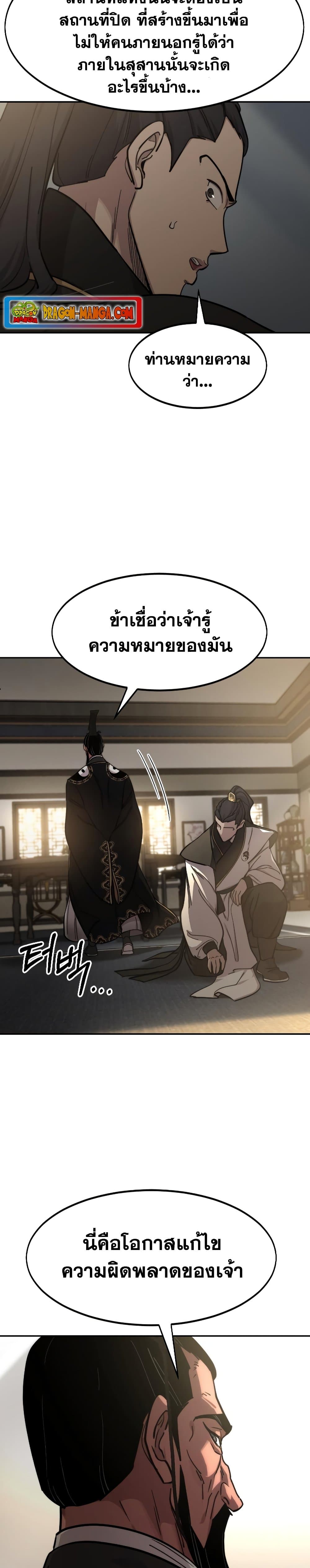 อ่านการ์ตูน Return of the Mountain Hua Sect 86 ภาพที่ 31