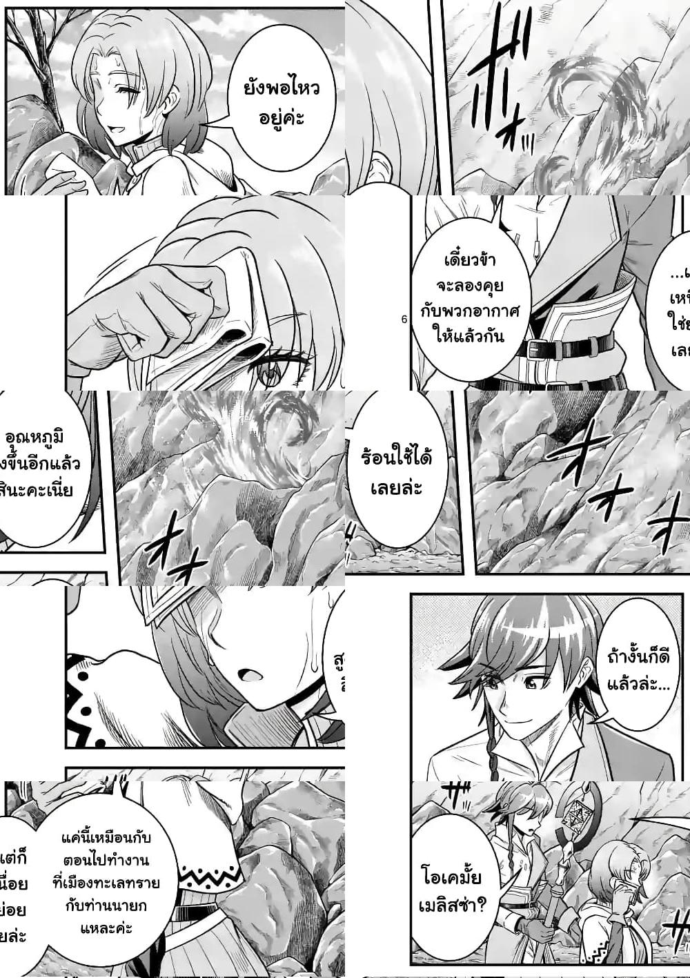 อ่านการ์ตูน 100-nin no Eiyuu o Sodateta Saikyou Yogensha wa, Boukensha ni Natte mo Sekaijuu no Deshi kara Shitawarete Masu 38.1 ภาพที่ 7