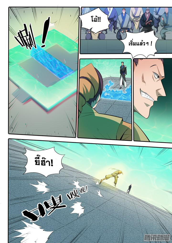 อ่านการ์ตูน Bailian Chengshen 167 ภาพที่ 9