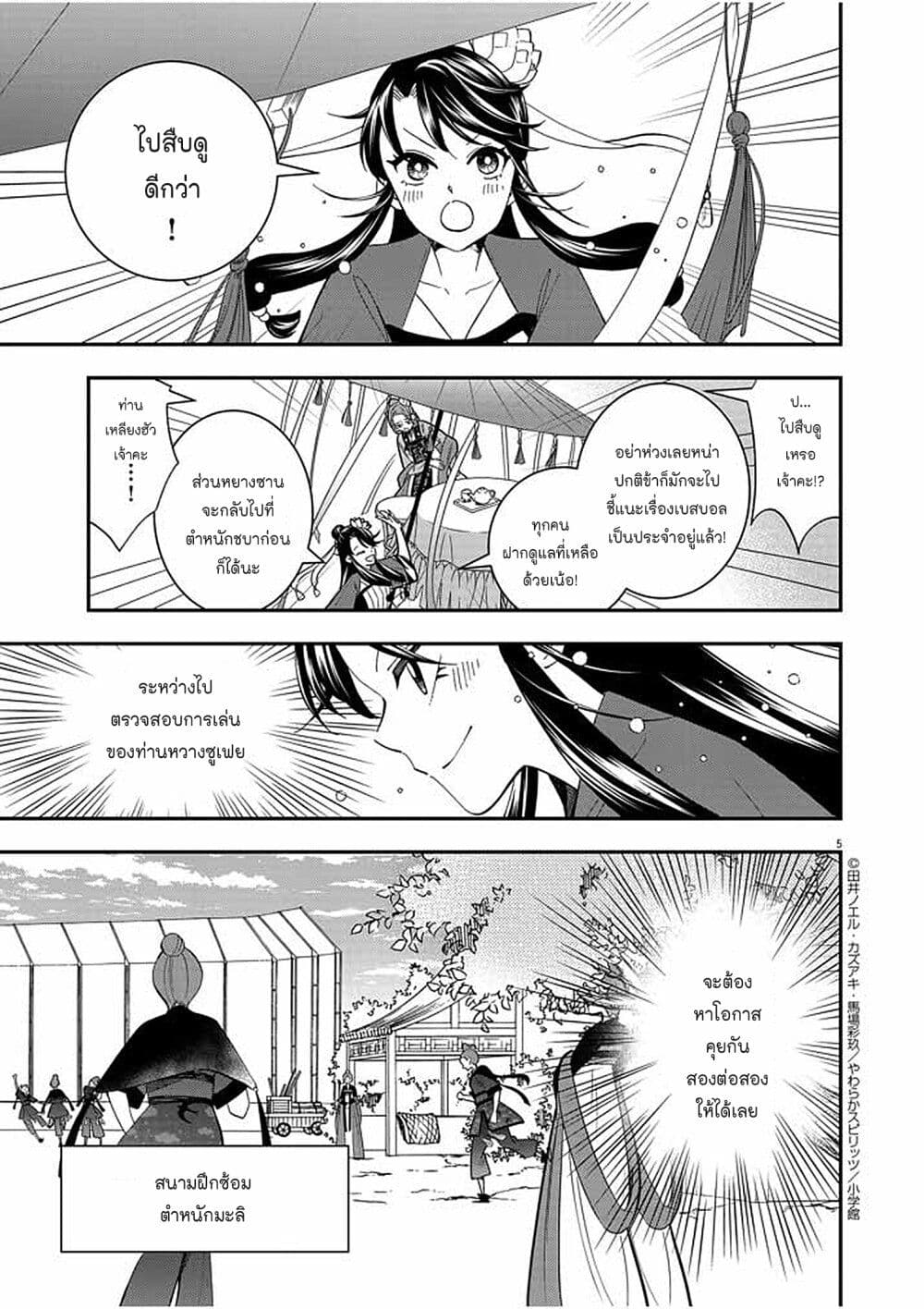 อ่านการ์ตูน Osaka Madam, Koukyuu-hi ni Naru! 23 ภาพที่ 5