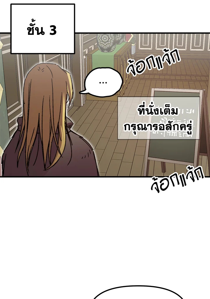 อ่านการ์ตูน Solo Bug Player 99 ภาพที่ 72