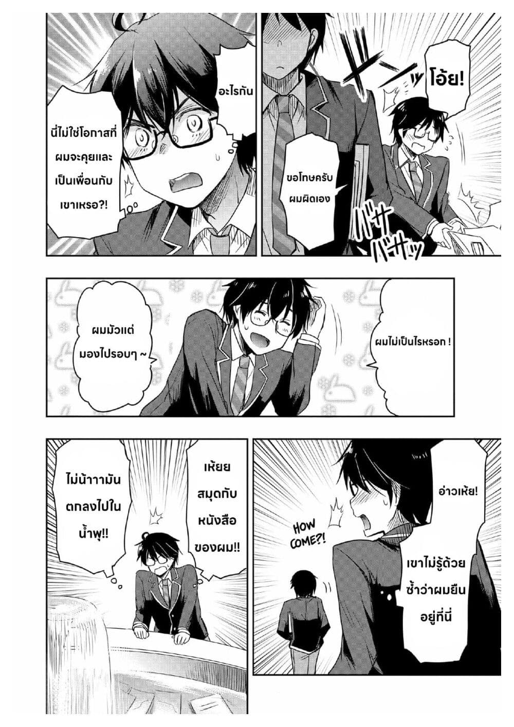 อ่านการ์ตูน I Want to Marry Someone Stronger Than Me! 1.1 ภาพที่ 8