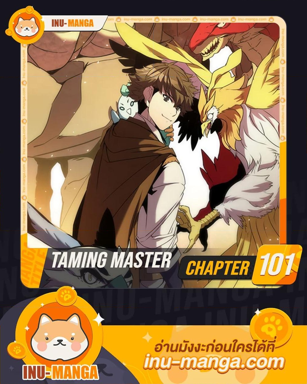 อ่านการ์ตูน Taming Master 101 ภาพที่ 1