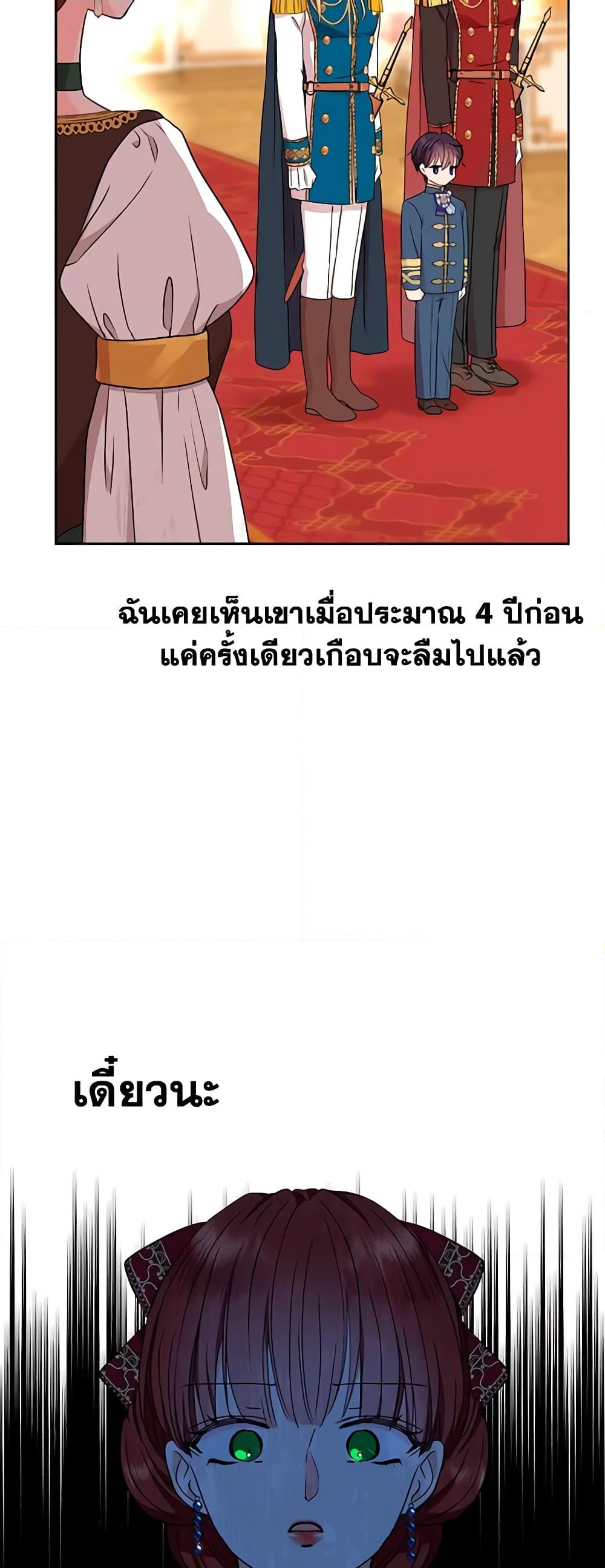 อ่านการ์ตูน Surviving as an Illegitimate Princess 60 ภาพที่ 56