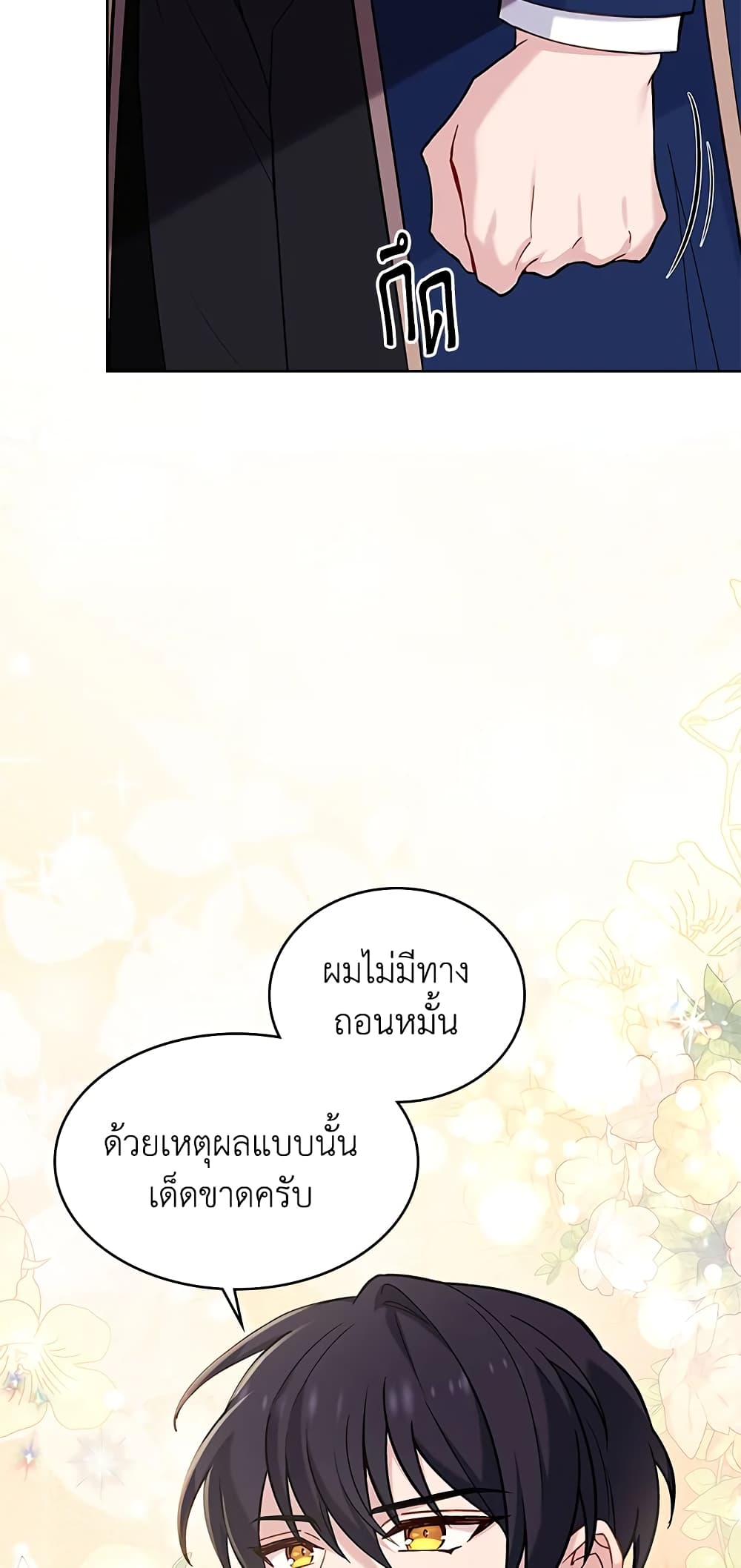 อ่านการ์ตูน The Lady Needs a Break 44 ภาพที่ 49