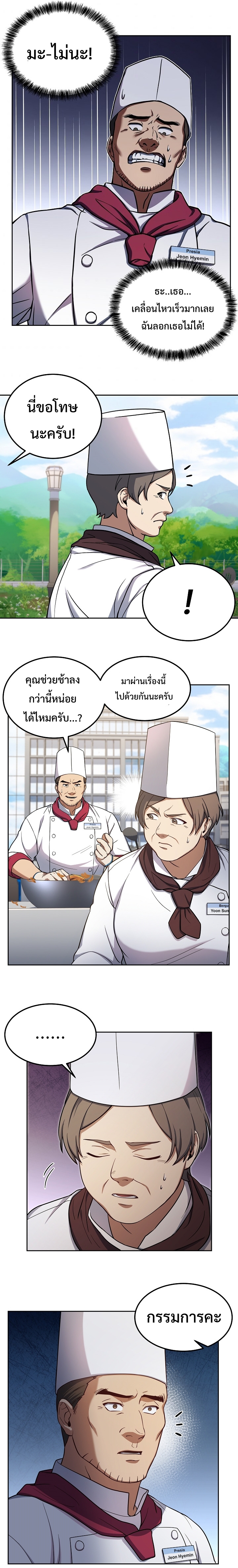 อ่านการ์ตูน Youngest Chef from the 3rd Rate Hotel 22 ภาพที่ 17